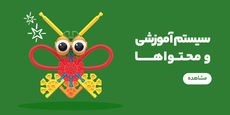 سیستم آموزشی و محتواها