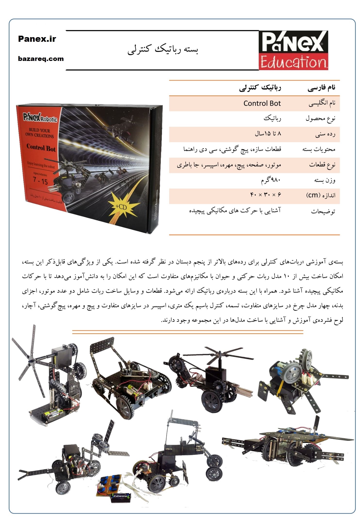 رباتیک - ربات کنترل بات 1(با برد تغذیه)پانکس