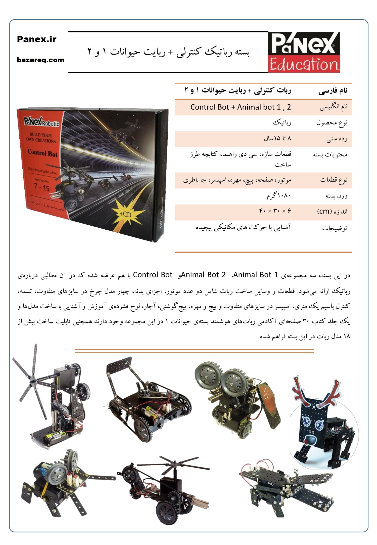 رباتیک - ربات کنترل بات + انیمال بات 1 و 2(با برد تغذیه)پانکس