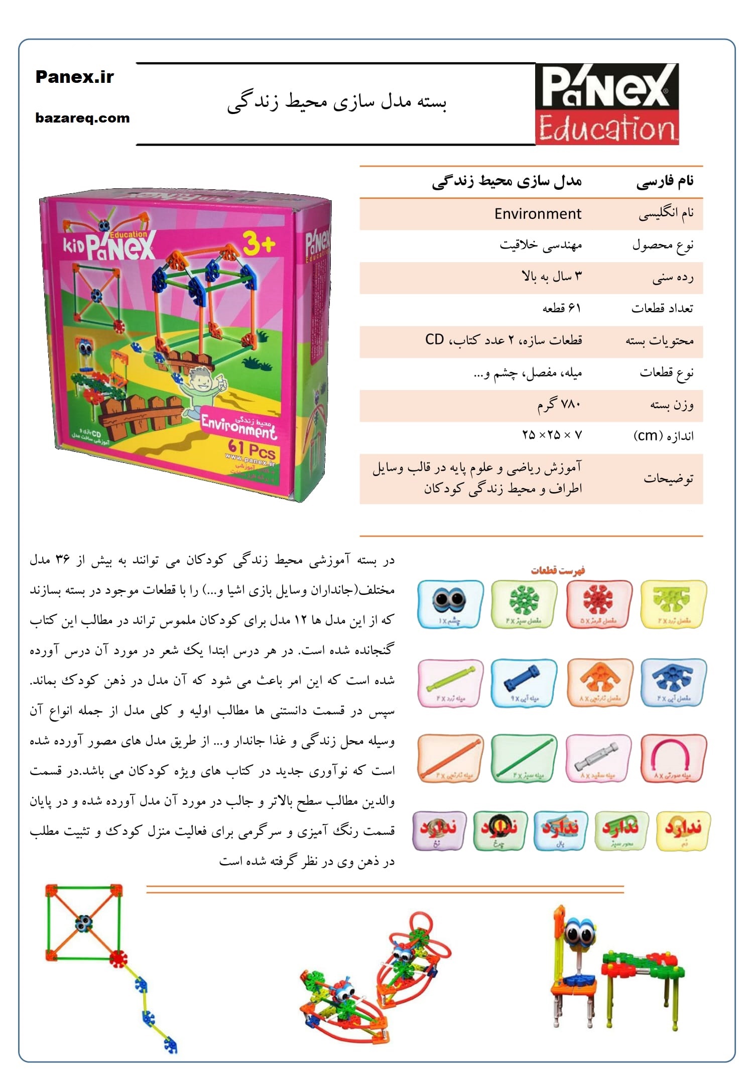 مهندسی خلاقیت  بسته محیط زندگی(در جعبه)