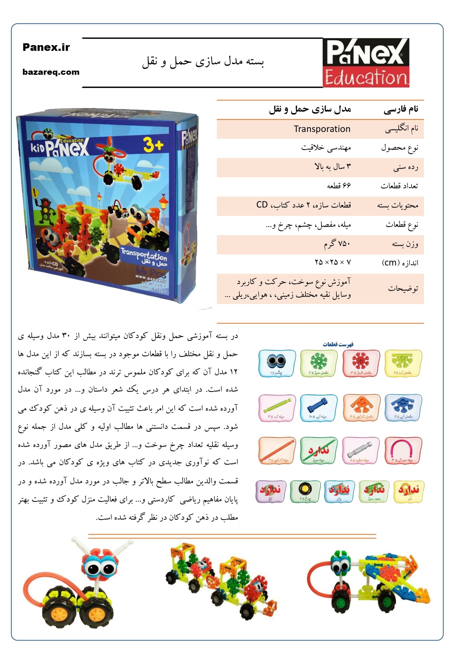 مهندسی خلاقیت -  بسته حمل و نقل(در جعبه)