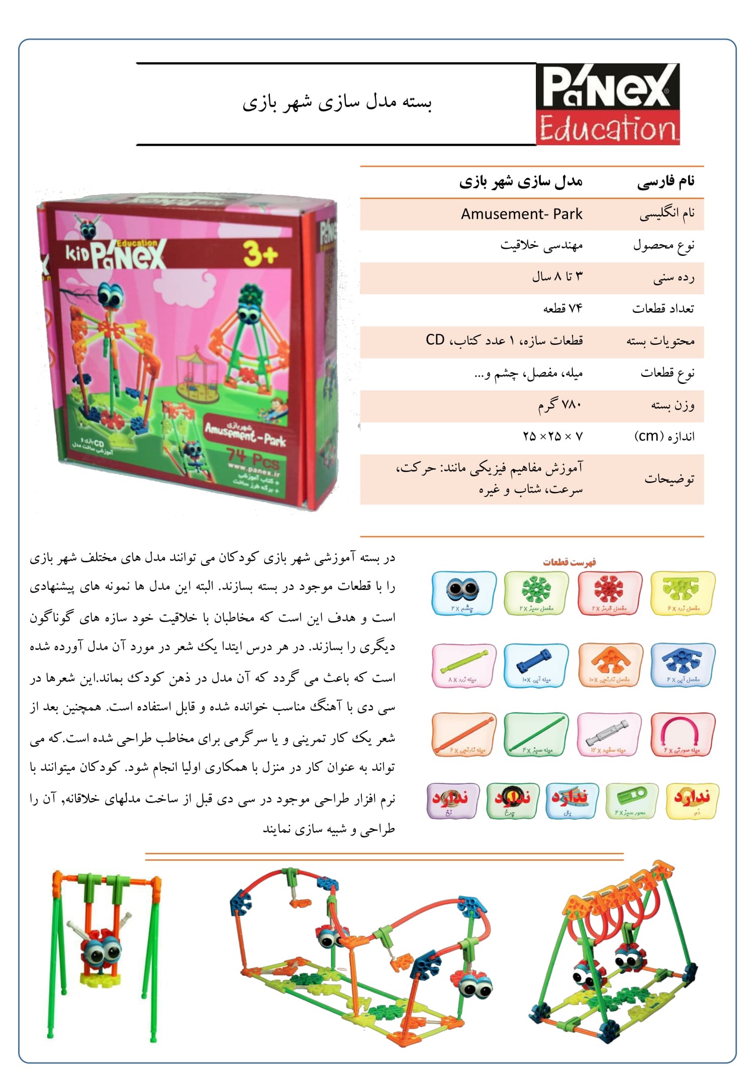 مهندسی خلاقیت - بسته شهربازی(در جعبه)