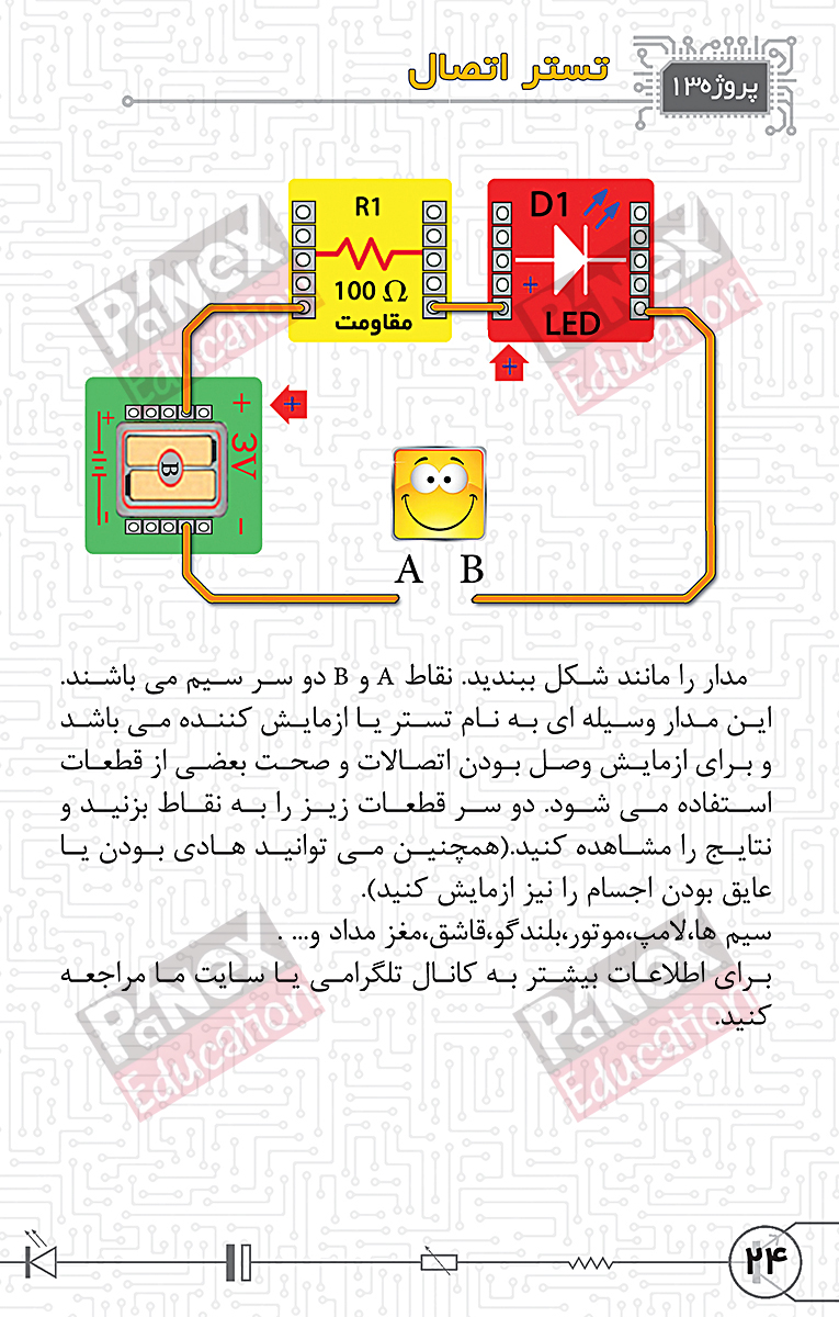 مهندسی خلاقیت - بسته خلاقیت الکترونیک 1و2