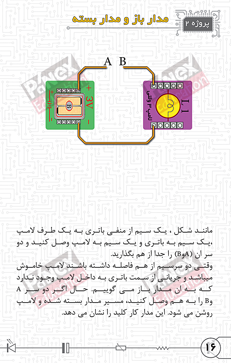 مهندسی خلاقیت - بسته خلاقیت الکترونیک 1و2